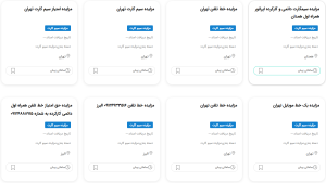 مزایده سیمکارت همراه اول