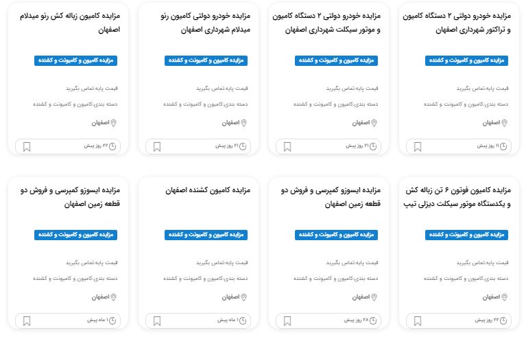 مزایده کامیون دولتی