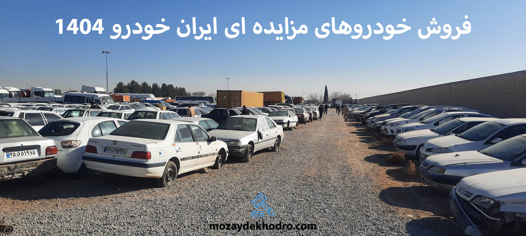 فروش خودروهای مزایده ای ایران خودرو 1404