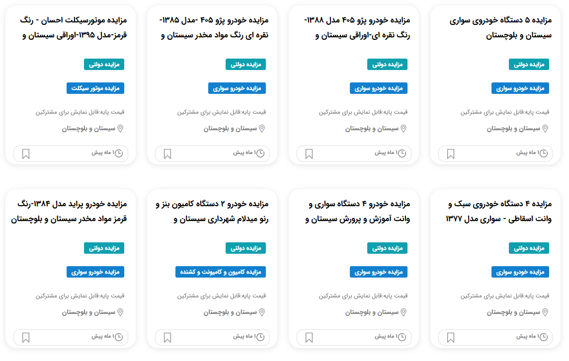 مزایده 1404