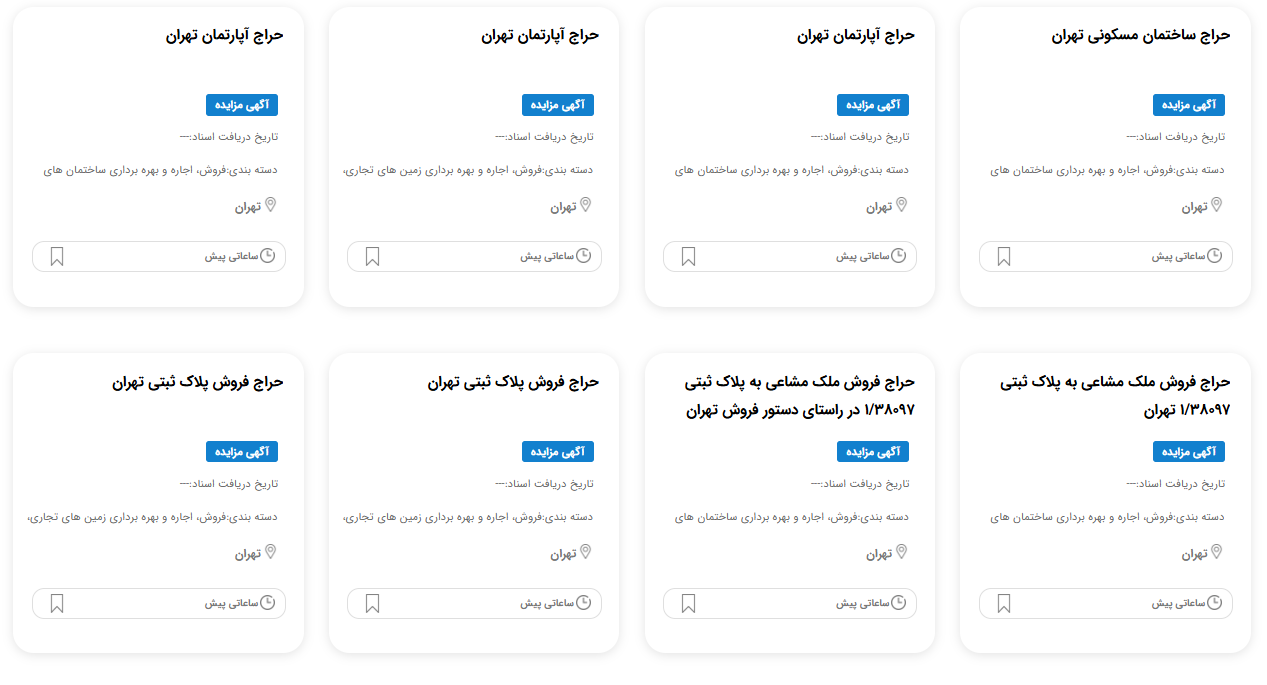 مزایده آپارتمان تهران 1404