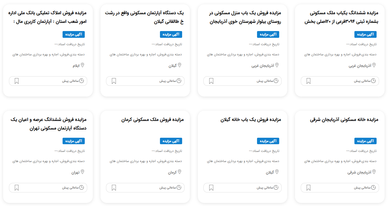 مزایده املاک اجرای احکام 1404