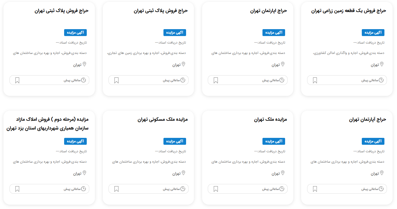 مزایده املاک اجرای احکام