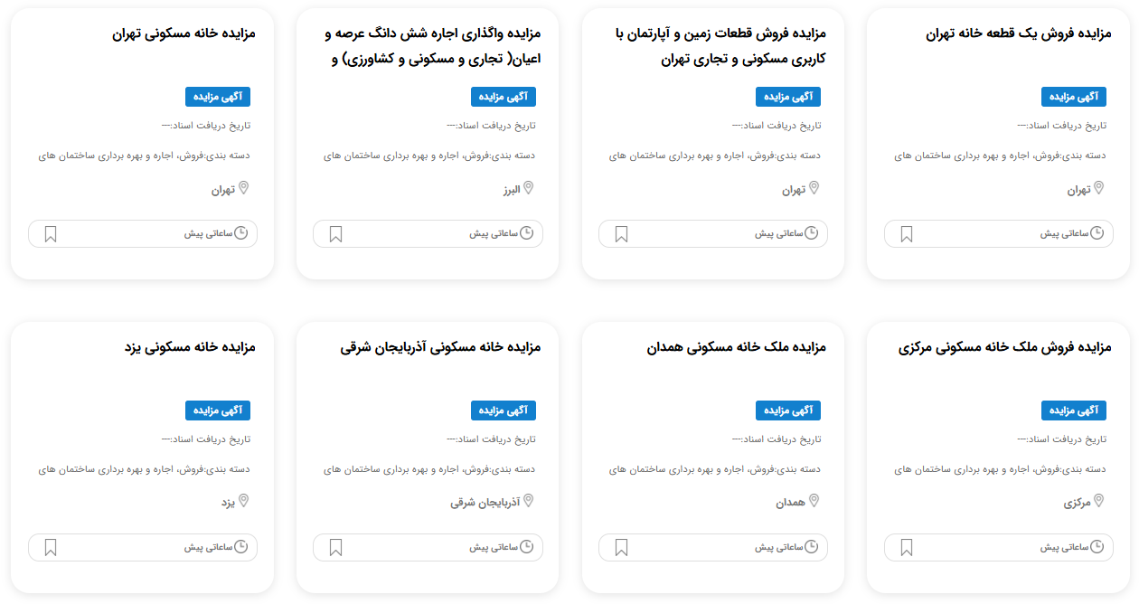 مزایده املاک توقیفی