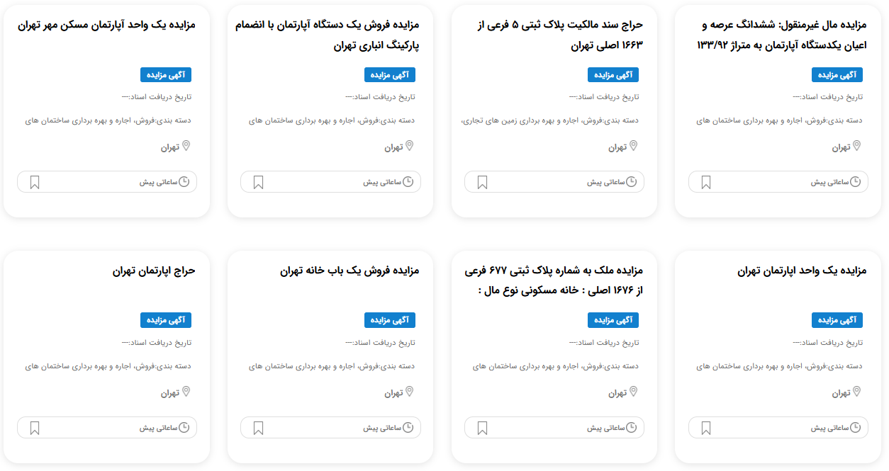 مزایده املاک دادگستری