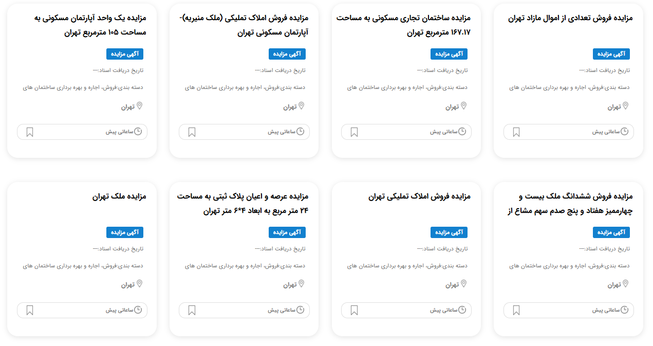 مزایده املاک دولتی
