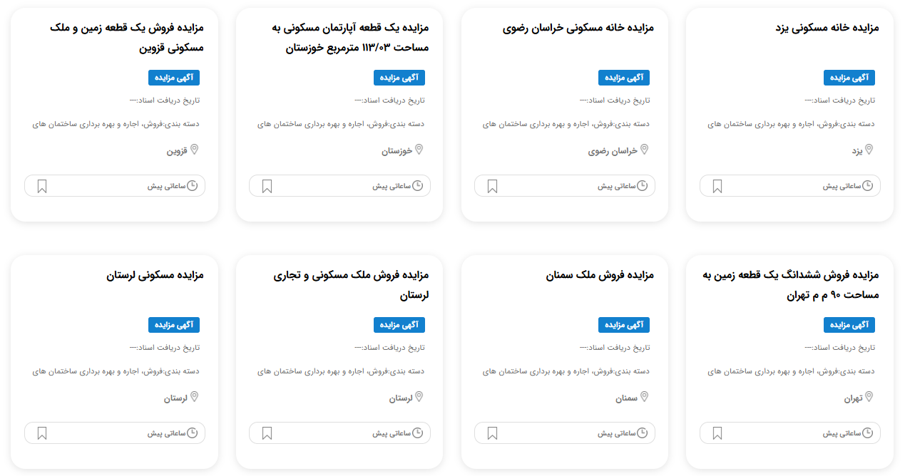 مزایده املاک دولتی 1404