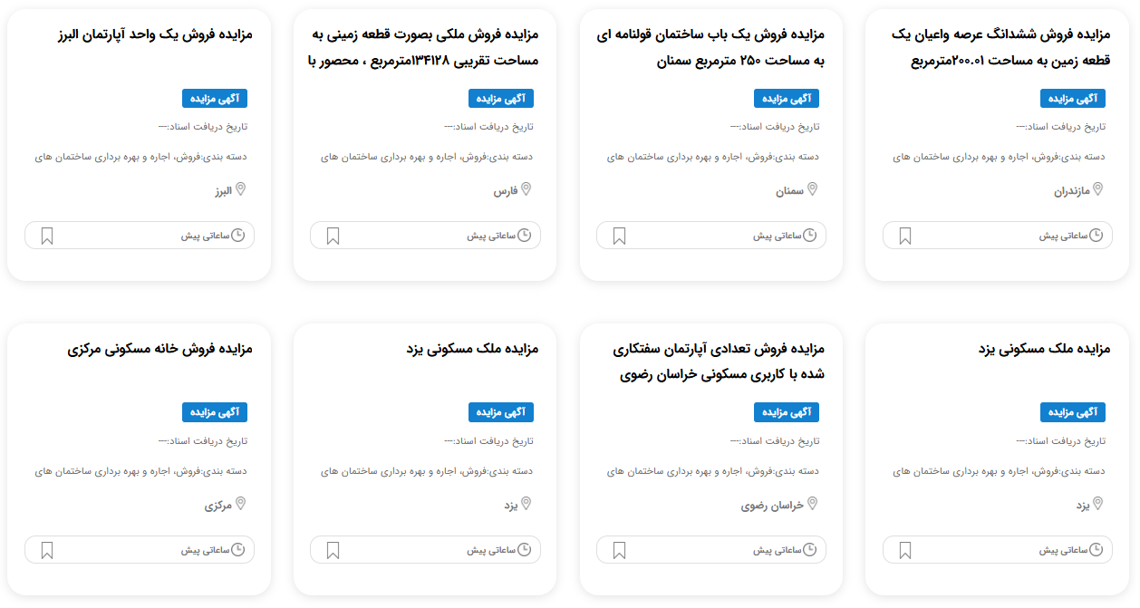 مزایده املاک قوه قضاییه