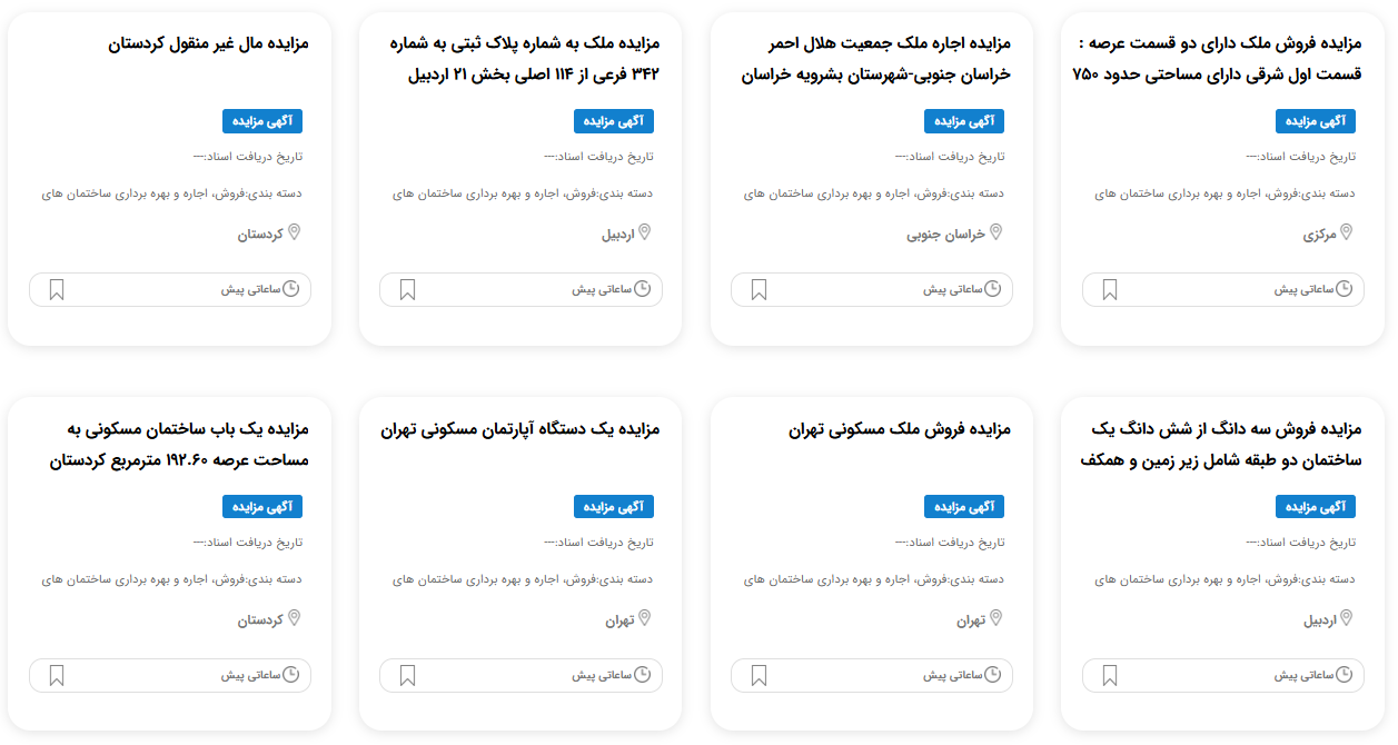 مزایده املاک مصادره ای