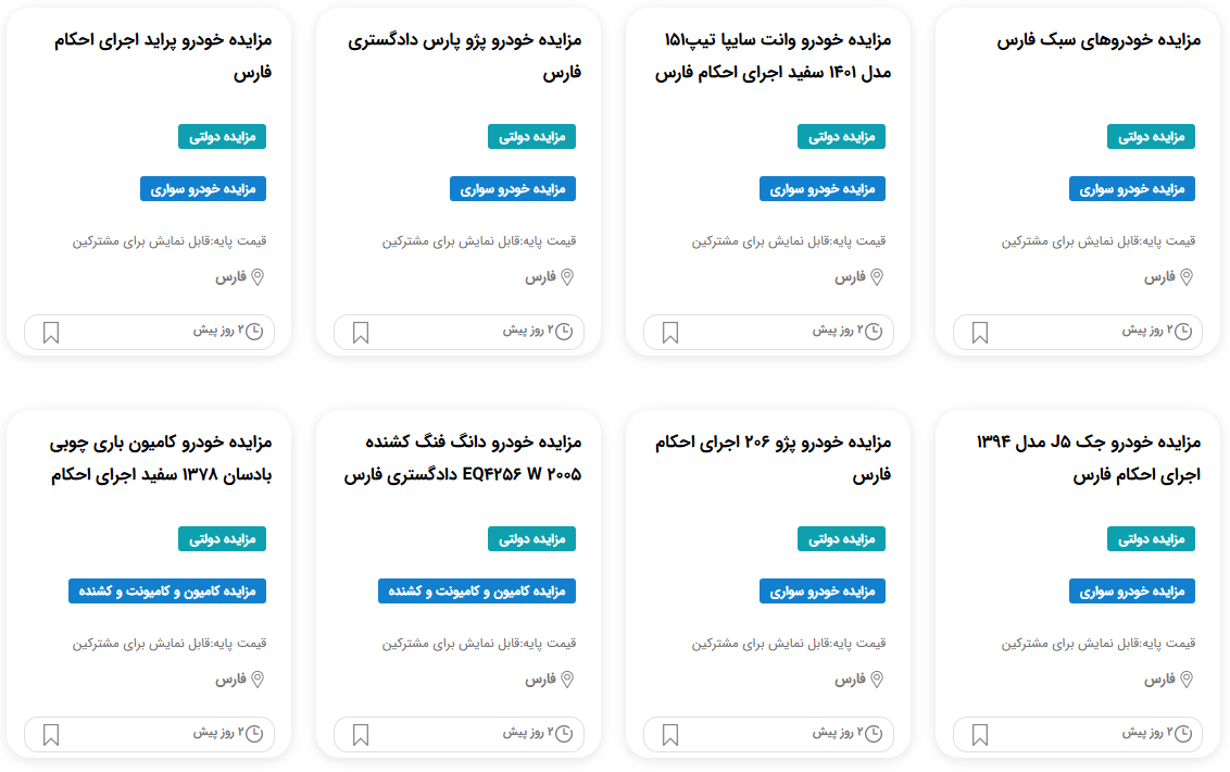 مزایده خودرو 1404