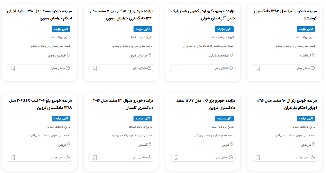 مزایده خودرو 1404