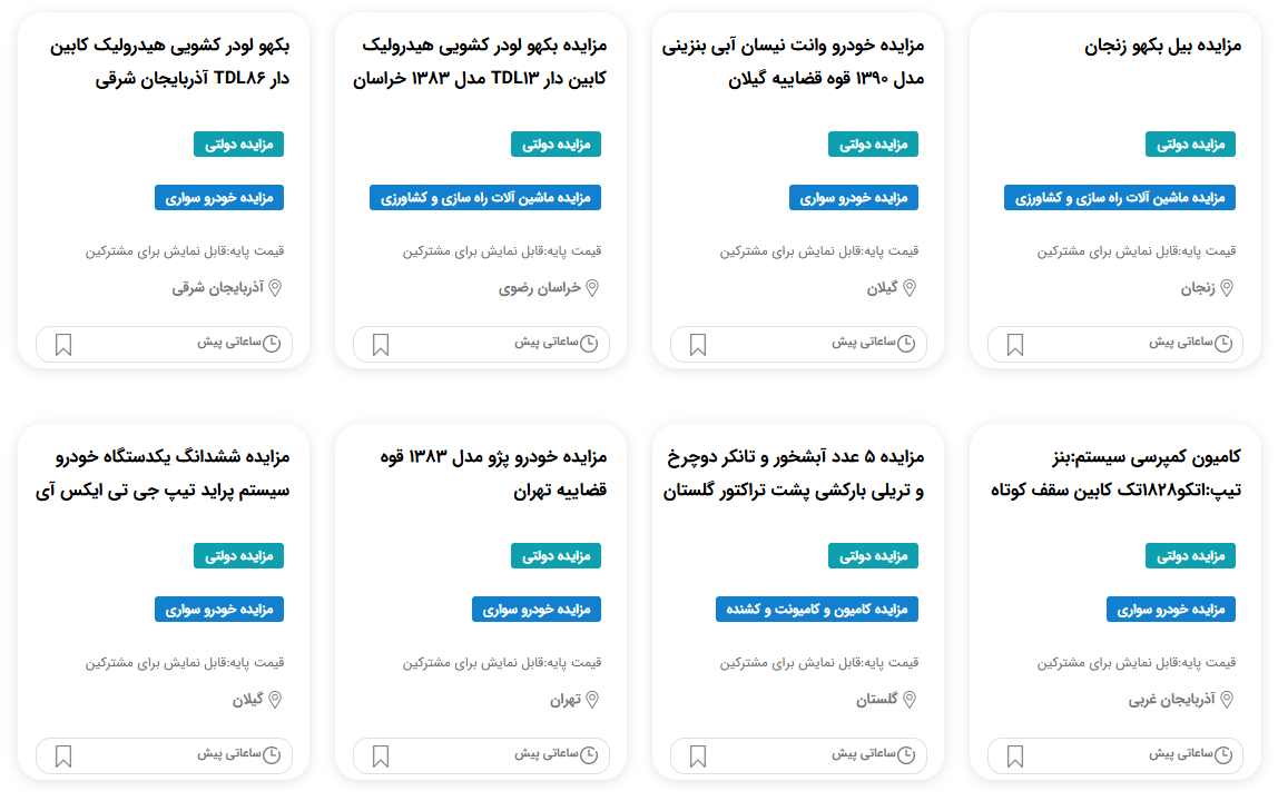 مزایده خودرو 1404