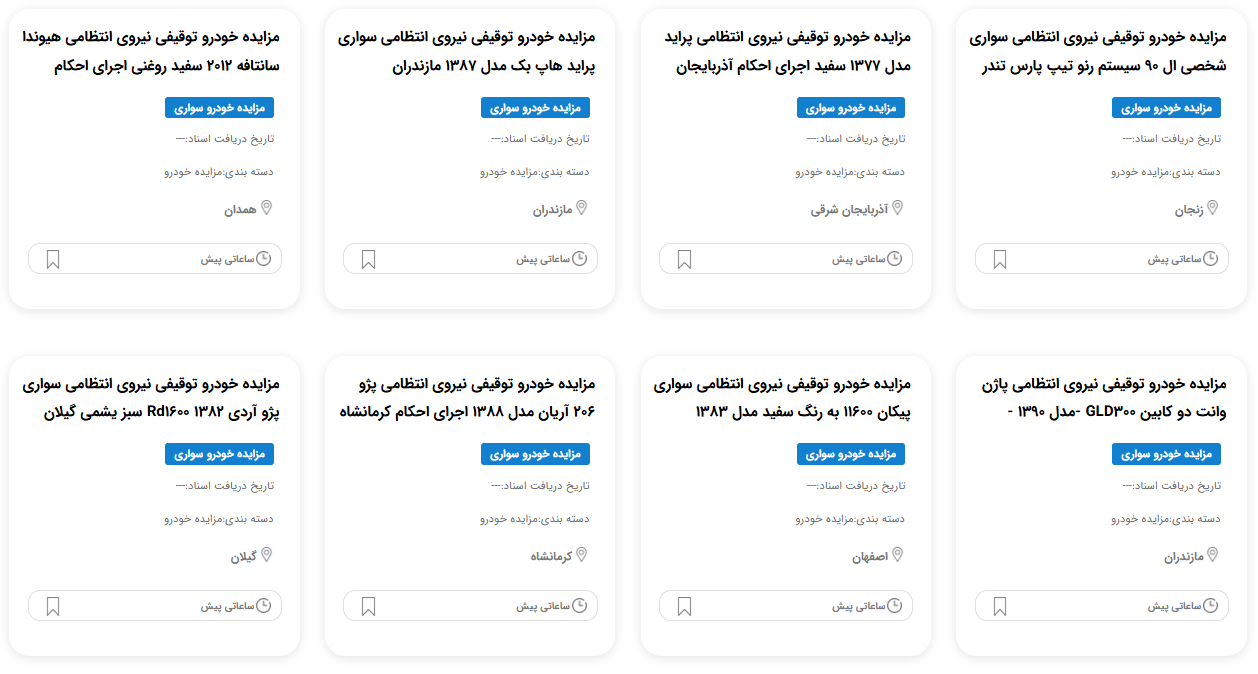 مزایده خودرو 1404