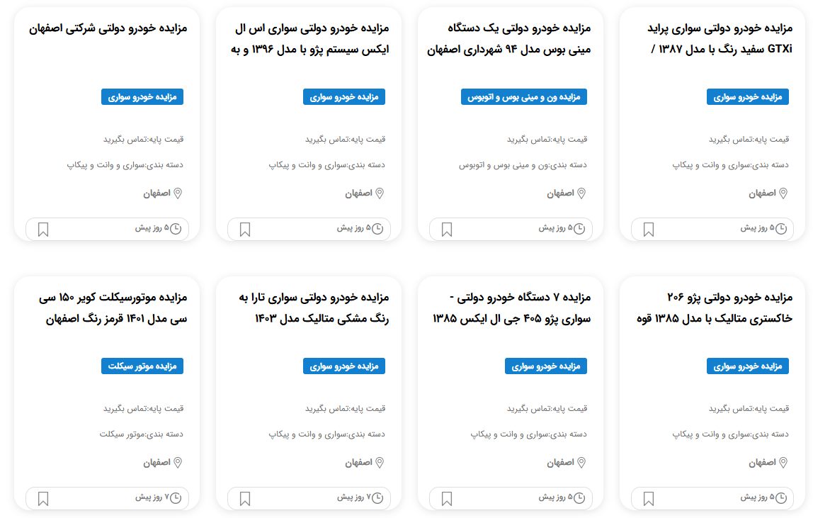 مزایده خودرو 1404