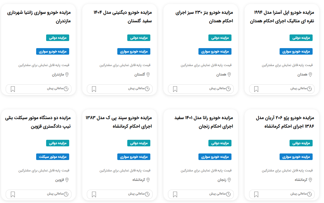 مزایده خودرو اجرای احکام 1404