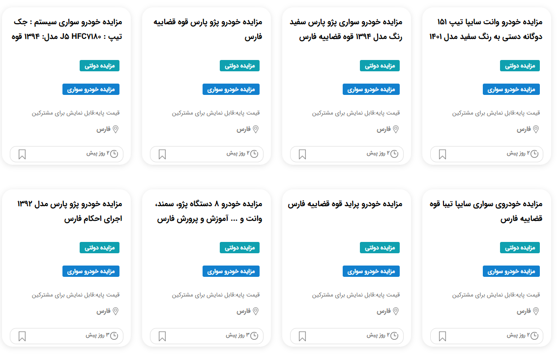 مزایده خودرو اجرای احکام