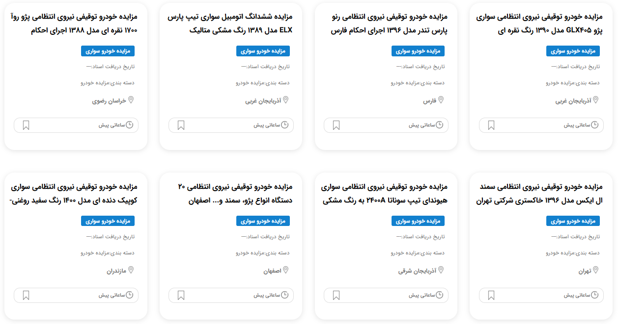 مزایده خودرو ارتش 1404
