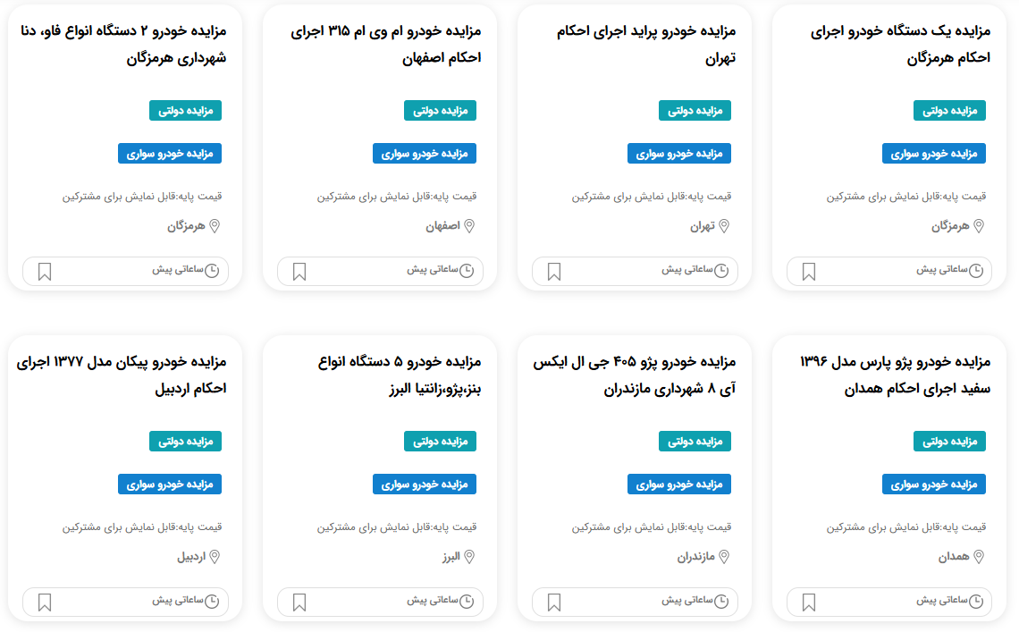 مزایده خودرو اوراقی 1404