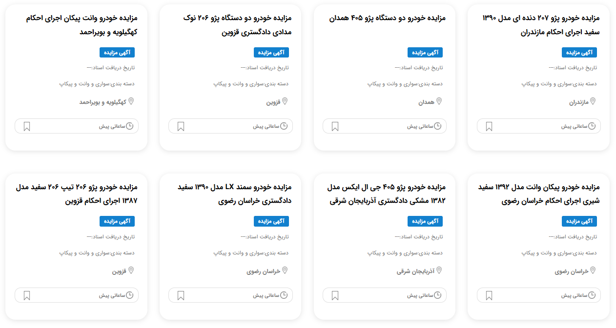 مزایده خودرو بیل مکانیکی 1404
