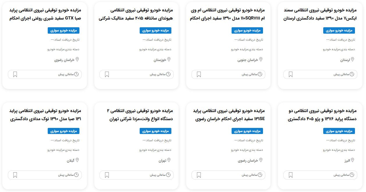 مزایده خودرو توقیفی