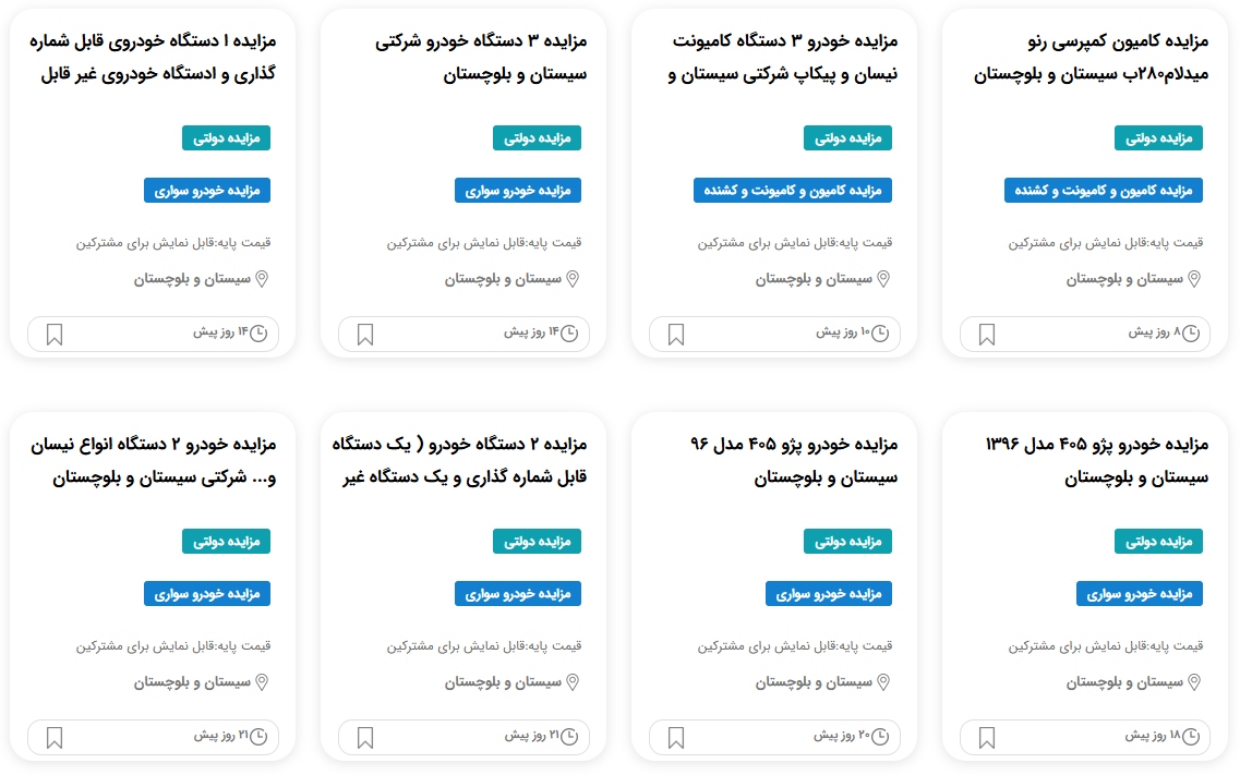 مزایده خودرو توقیفی 1404
