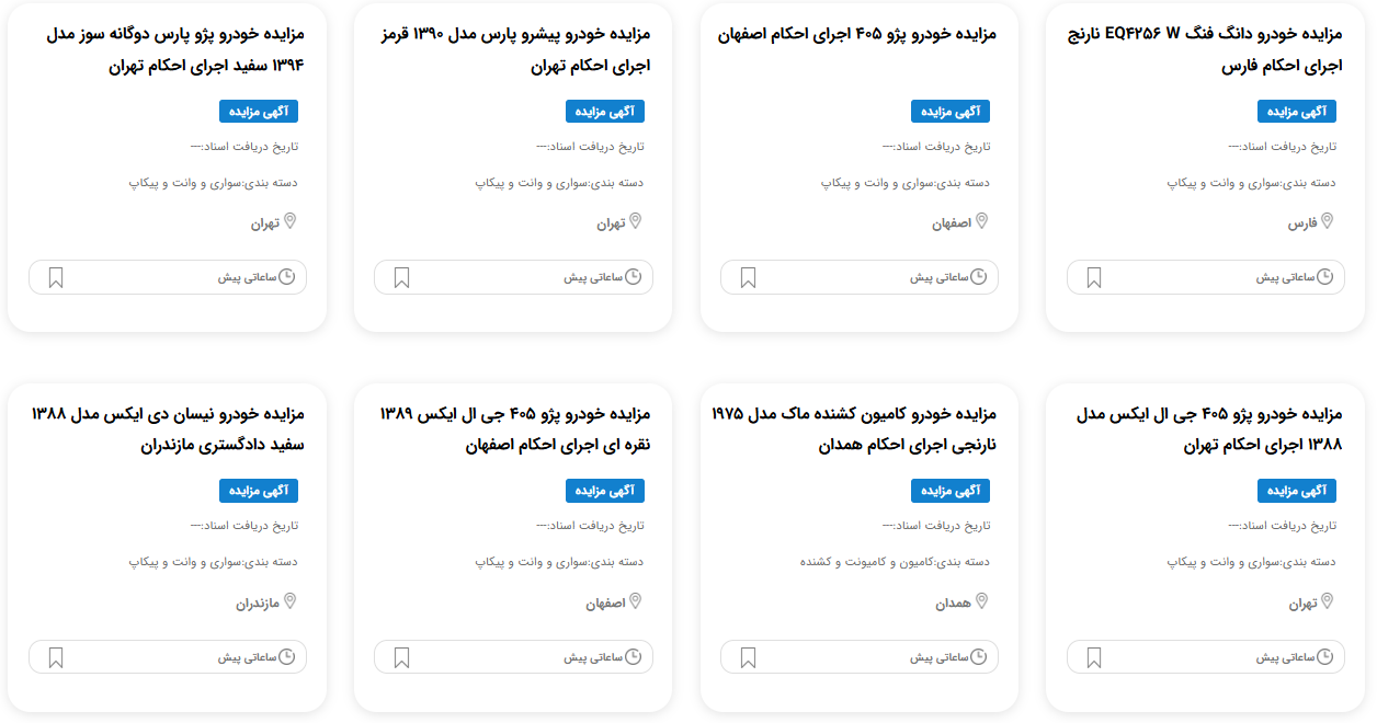 مزایده خودرو توقیفی 1404