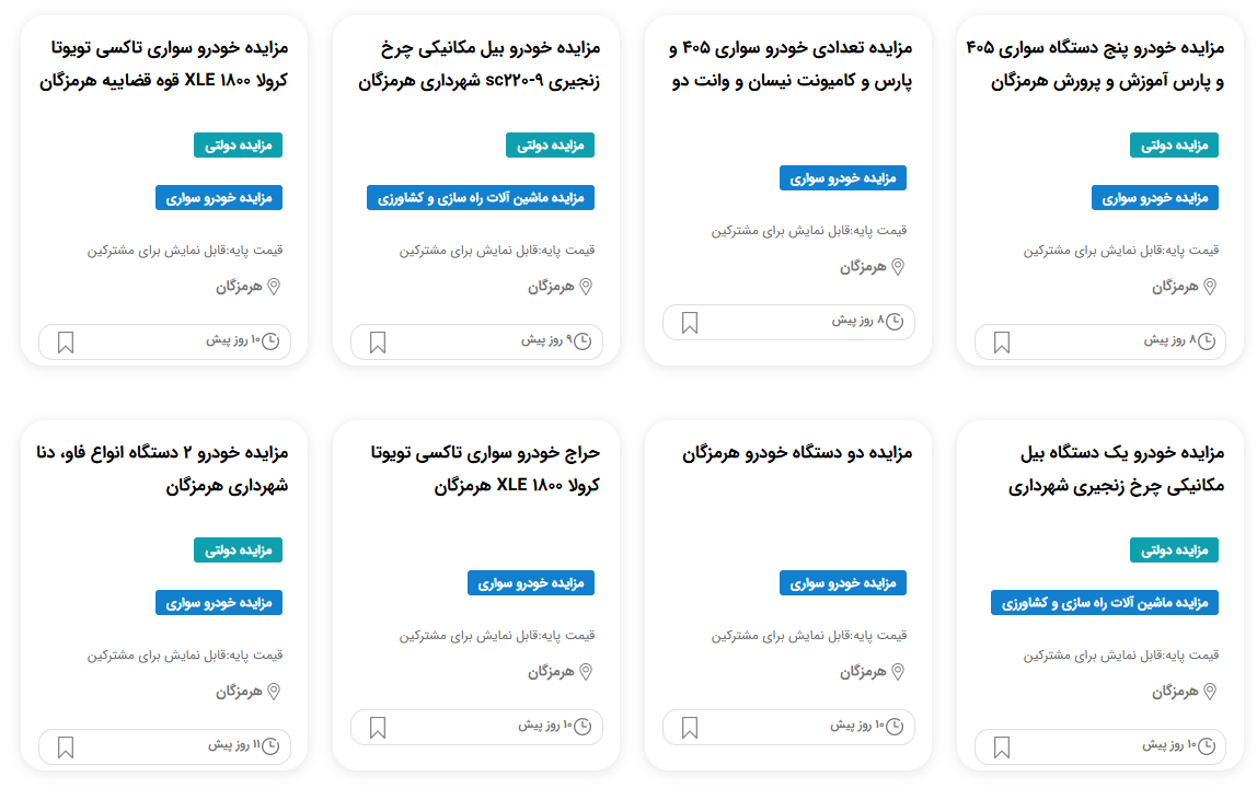 مزایده خودرو توقیفی