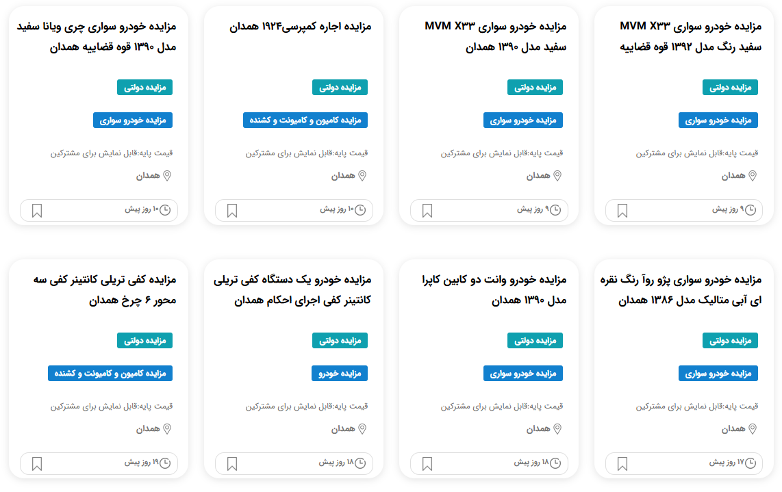 مزایده خودرو توقیفی