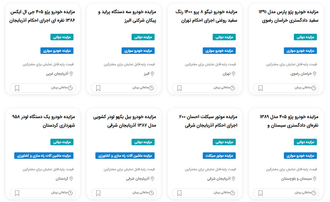 مزایده خودرو تولیدی 1404
