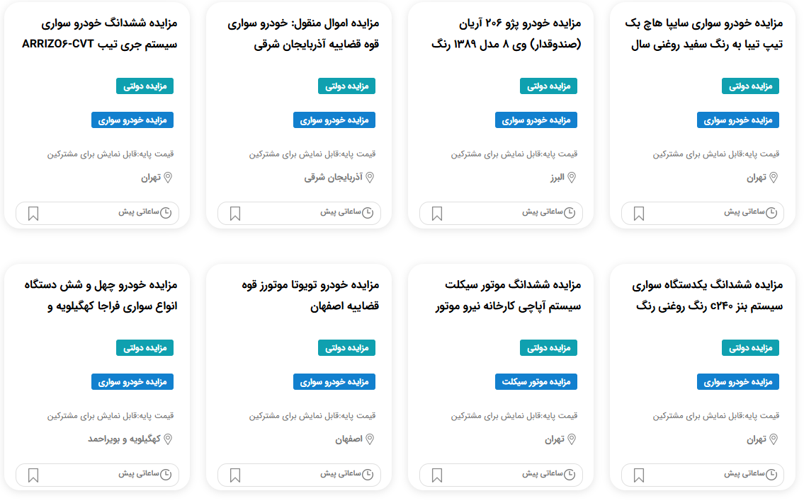 مزایده خودرو جدید