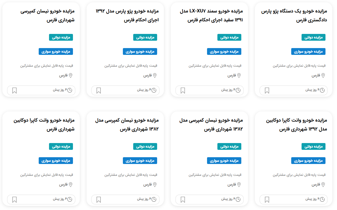 مزایده خودرو جدید