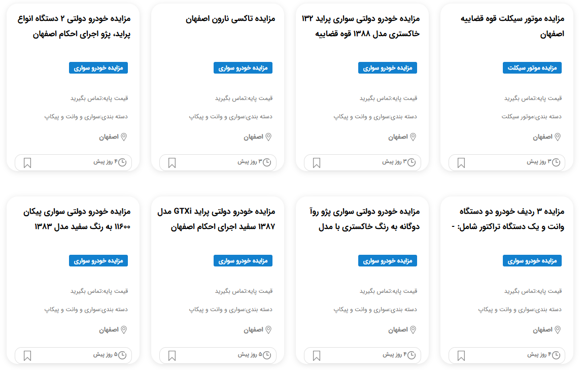 مزایده خودرو دادگاه