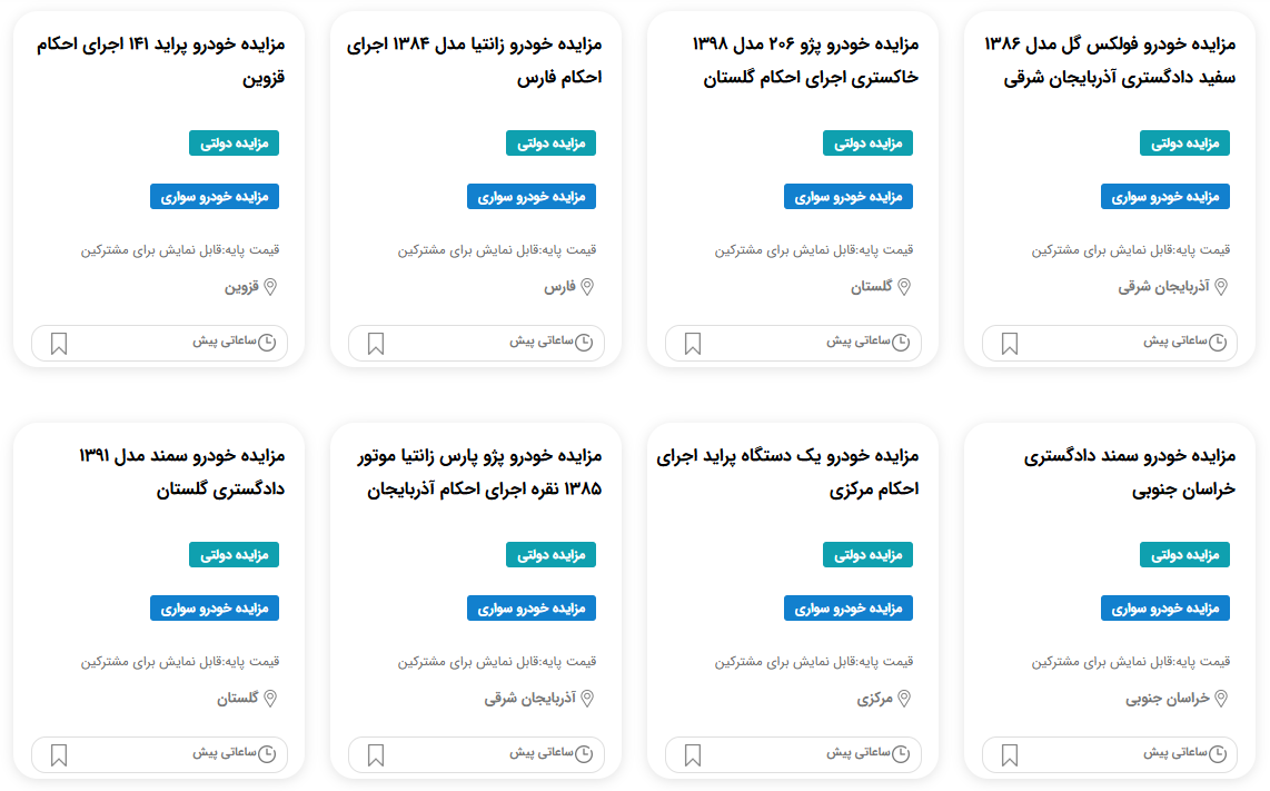 مزایده خودرو دادگستری