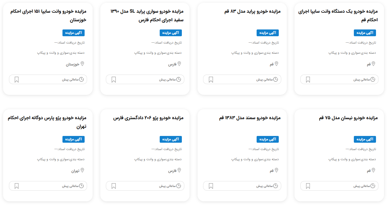 مزایده خودرو دادگستری 1404