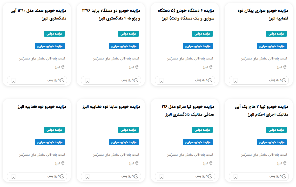 مزایده خودرو دادگستری 1404