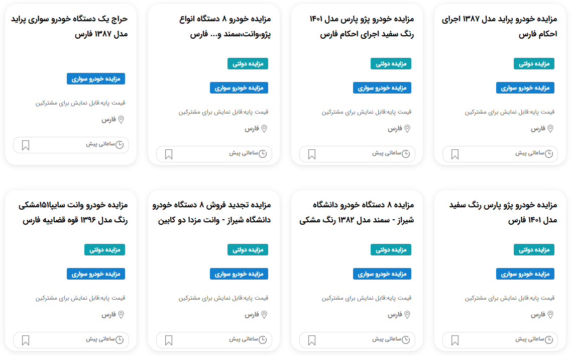 مزایده خودرو دادگستری