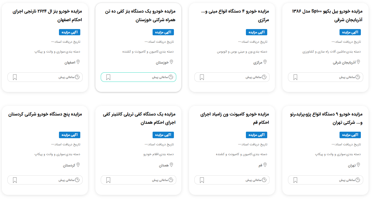 مزایده خودرو دولتی