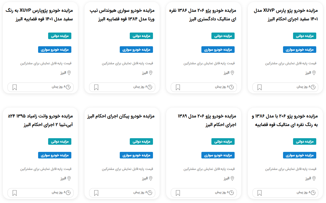 مزایده خودرو دولتی 1404