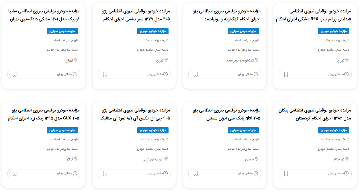 مزایده خودرو دولتی 1404