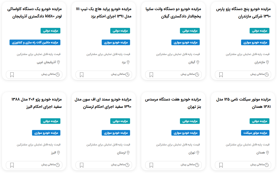 مزایده خودرو دولتی