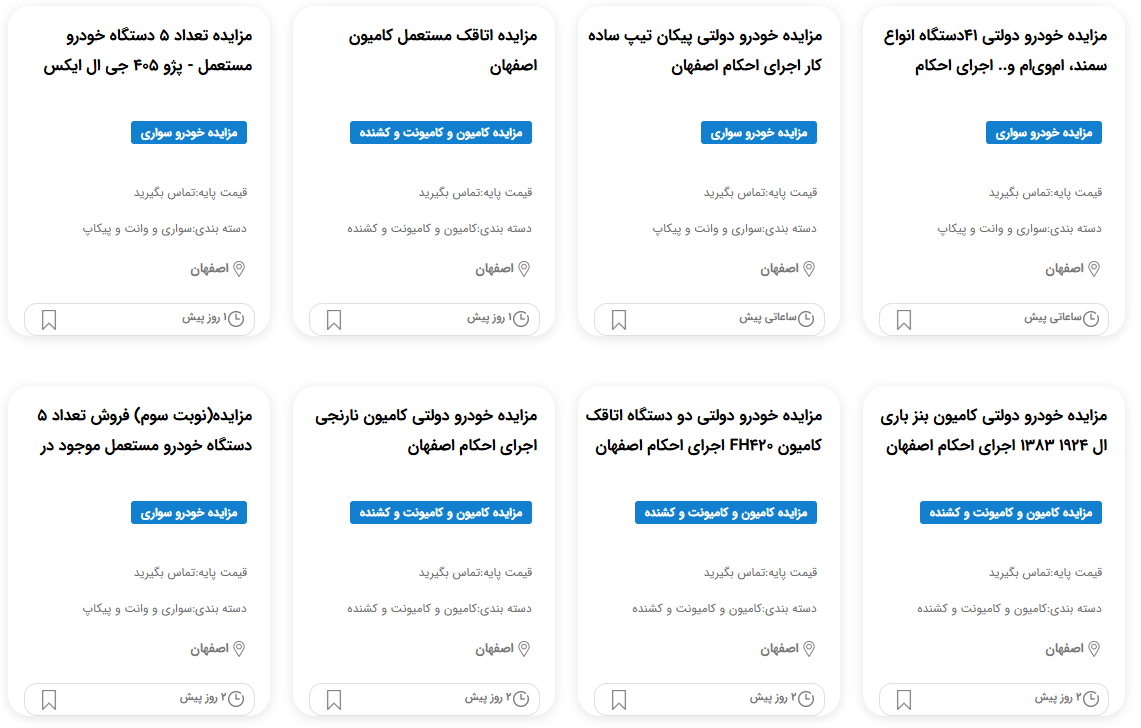 مزایده خودرو دولتی