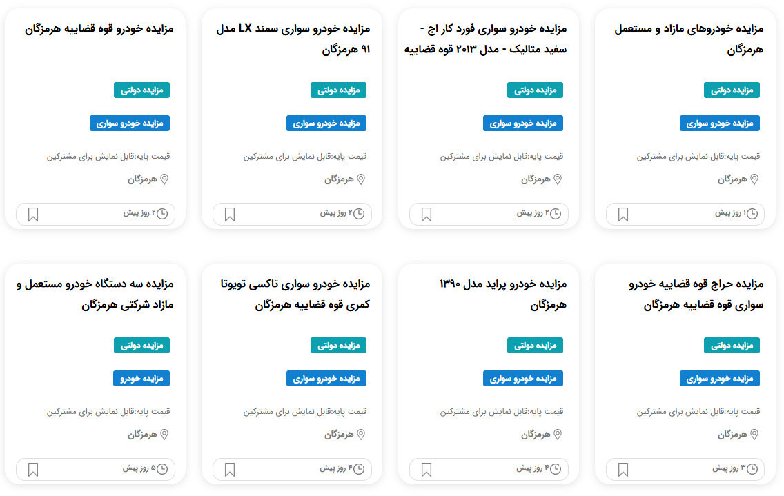 مزایده خودرو سپاه 1404