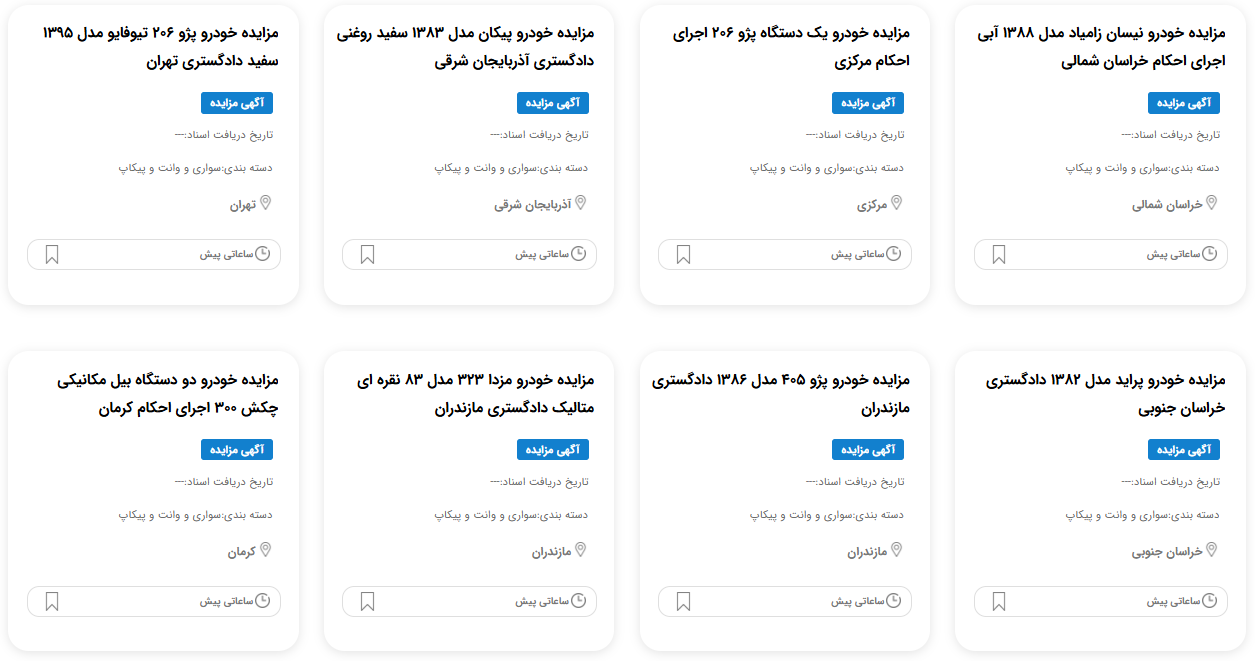 مزایده خودرو سپاه 1404