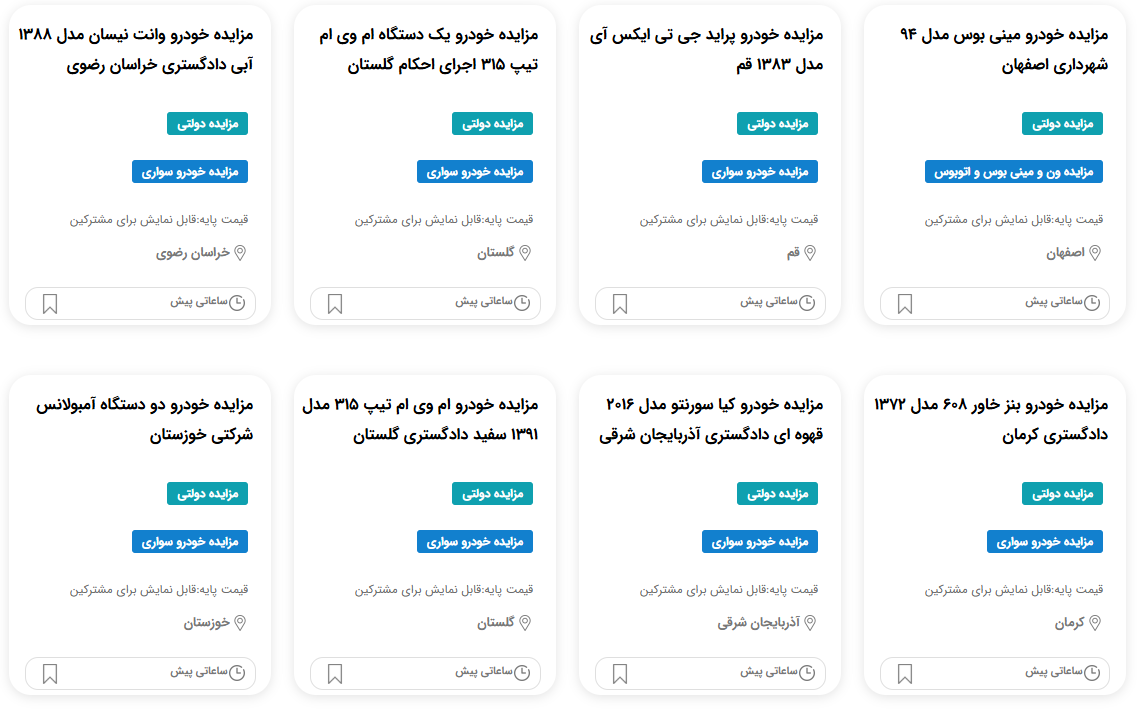 مزایده خودرو شرکتی 1404