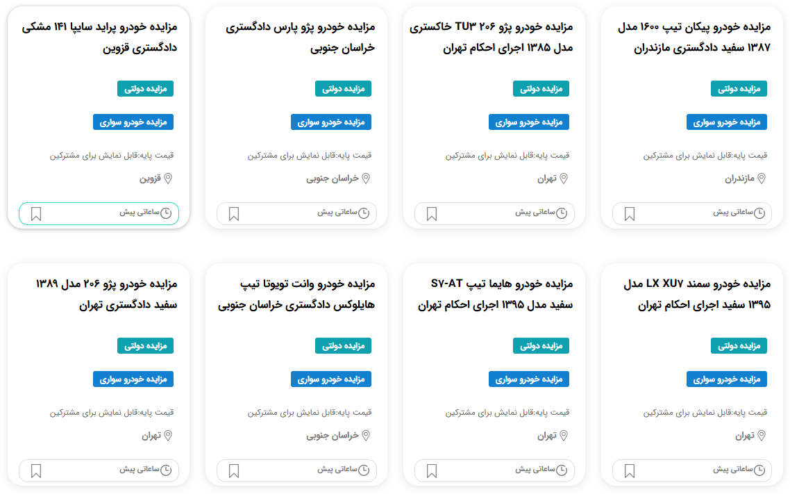 مزایده خودرو شرکتی