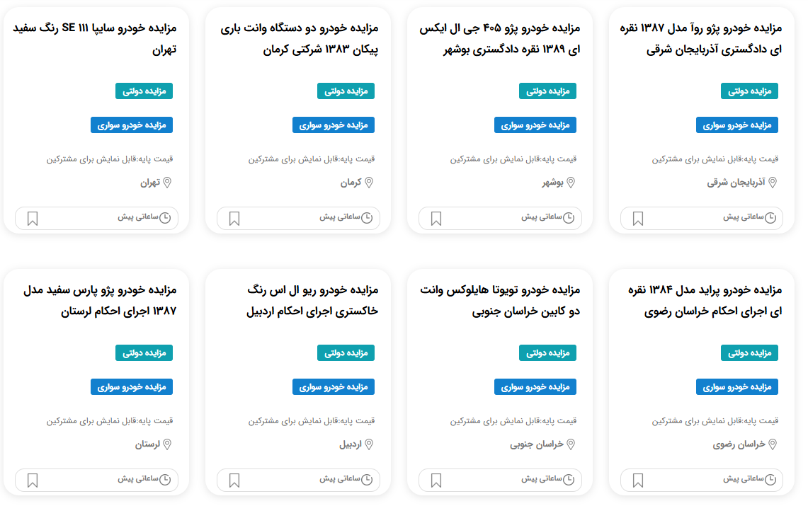 مزایده خودرو صفر