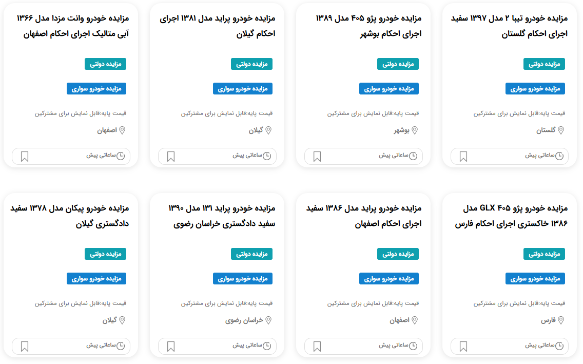 مزایده خودرو فرسوده 1404