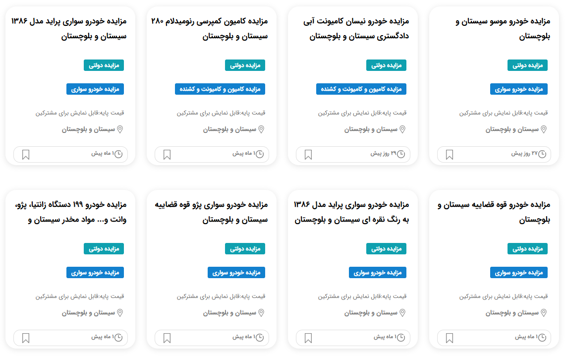 مزایده خودرو مصادره ای