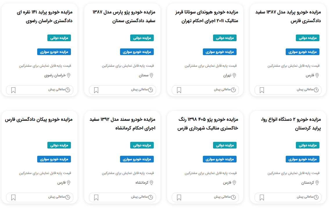 مزایده خودرو مصادره ای 1404