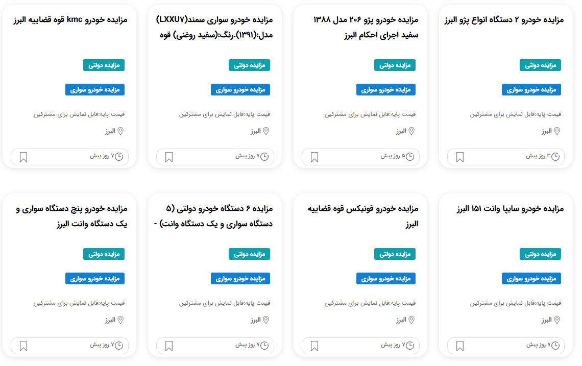 مزایده خودرو مصادره ای 1404